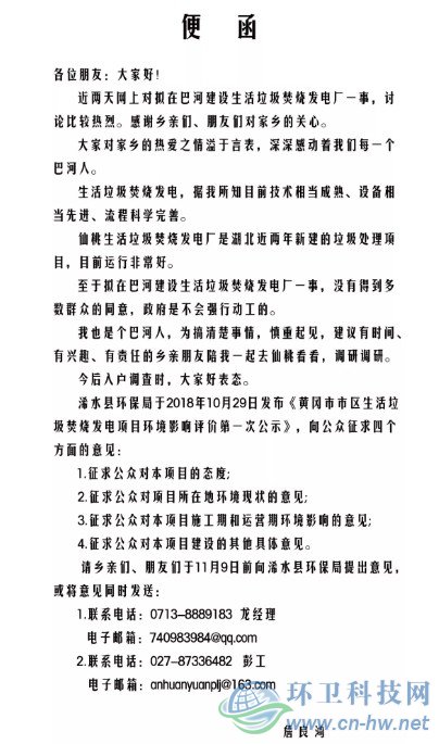 11月5日，鎮(zhèn)黨政辦主任發(fā)布便函。