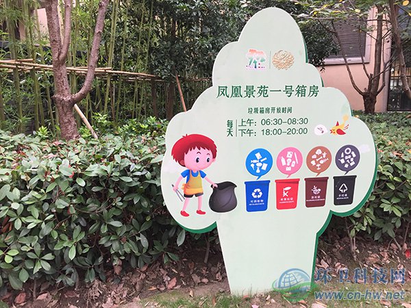 鳳凰景苑小區(qū)新設(shè)立的鳳凰景苑一號(hào)箱房，用標(biāo)牌告知居民垃圾投放時(shí)間。