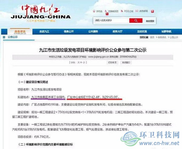 五次環(huán)評(píng)公示難落地&mdash;&mdash;九江生活垃圾焚燒發(fā)電項(xiàng)目何去何從