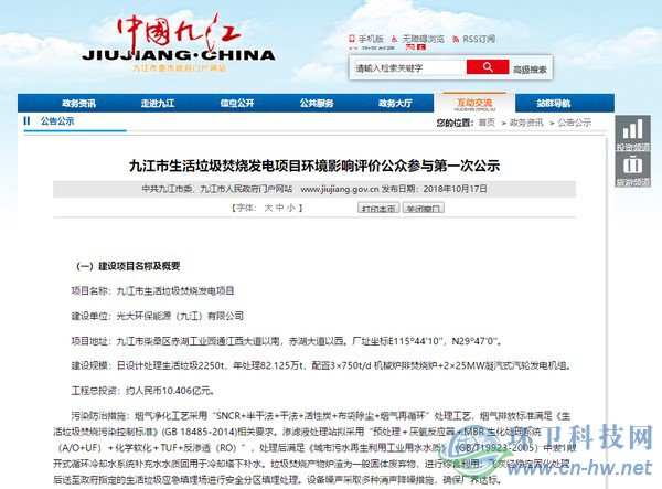 五次環(huán)評(píng)公示難落地&mdash;&mdash;九江生活垃圾焚燒發(fā)電項(xiàng)目何去何從