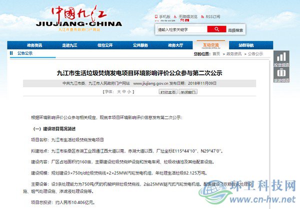 五次環(huán)評(píng)公示難落地&mdash;&mdash;九江生活垃圾焚燒發(fā)電項(xiàng)目何去何從