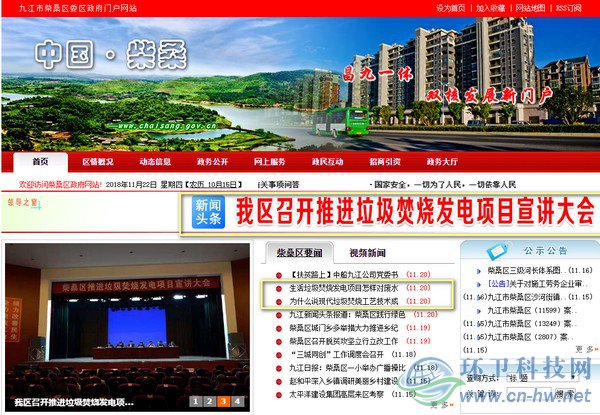 在柴桑區(qū)政府門戶網(wǎng)站首頁(yè)上，垃圾焚燒發(fā)電項(xiàng)目的話題占據(jù)了顯要位置。