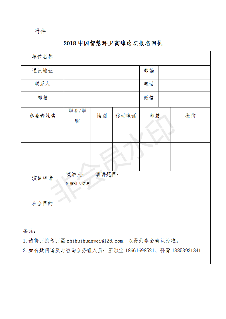 2018報名回執(zhí)_01.png 2018報名回執(zhí)_01.png